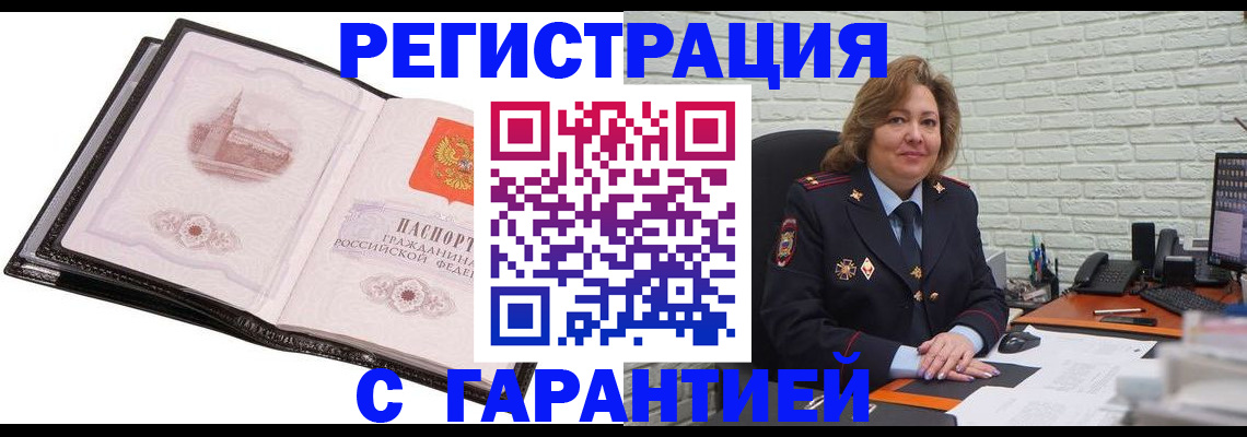 прописка в Полярном